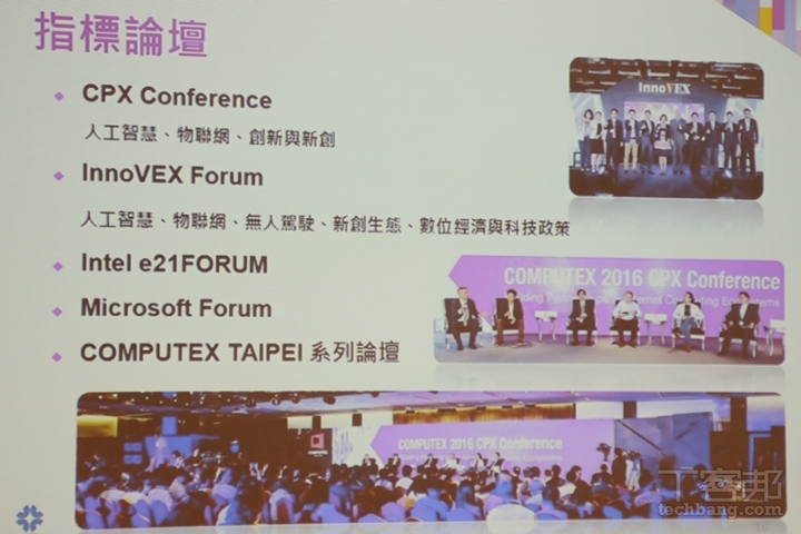 2017 年台北國際電腦展於 5/30 至 6/3 舉行，將聚焦 AI、IoT、新創、電競及 VR 等熱門領域 | T客邦