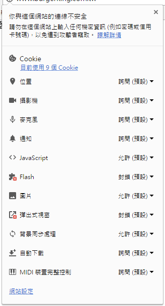 Chrome瀏覽器沒打算封鎖網站 想阻擋的是flash廣告及遊戲 只是沒想到 T客邦