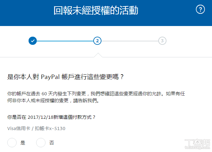 Paypal 被盜刷兩萬多元處理全紀錄，怎麼找 Paypal 退款？怎麼請信用卡公司止付？