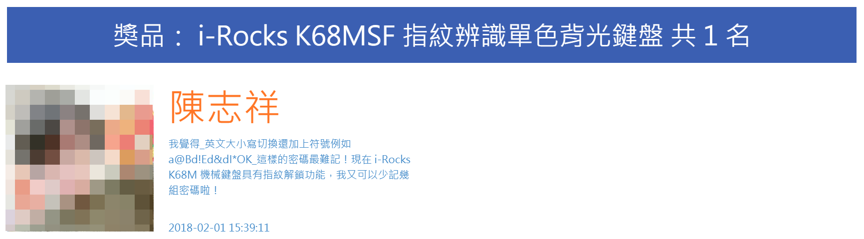 【得獎名單公布】登入電腦/網站嫌太慢?i-Rocks K68M 機械鍵盤可以讓你一指神功快速登入!集合你的創意 & 生活經驗,說出你心中的終極密碼,就有機會帶回 K68M 機械鍵盤等大獎!