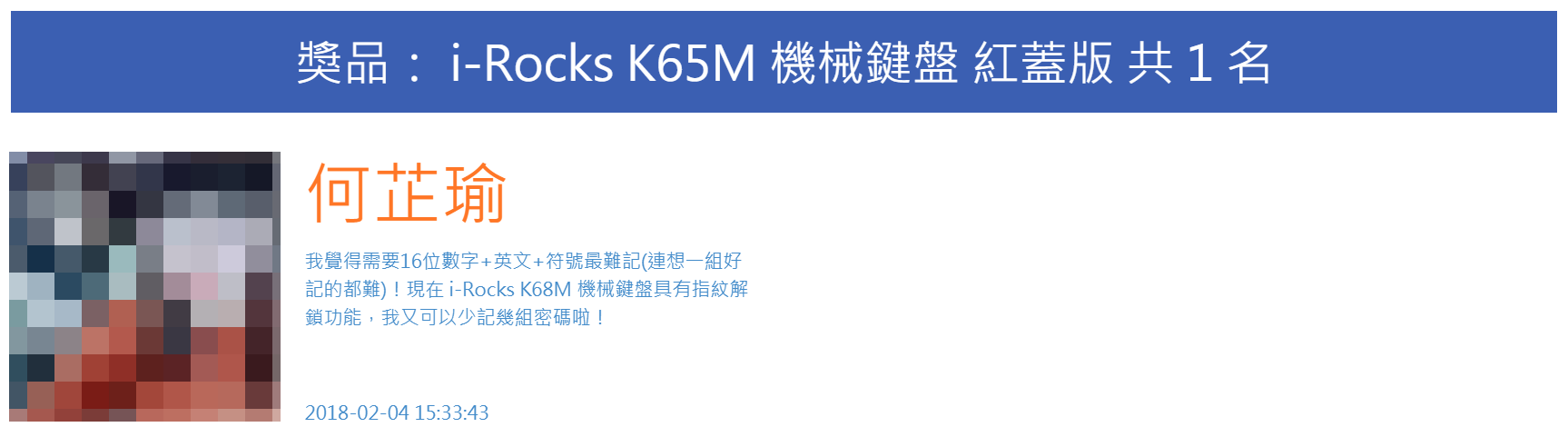 【得獎名單公布】登入電腦/網站嫌太慢?i-Rocks K68M 機械鍵盤可以讓你一指神功快速登入!集合你的創意 & 生活經驗,說出你心中的終極密碼,就有機會帶回 K68M 機械鍵盤等大獎!