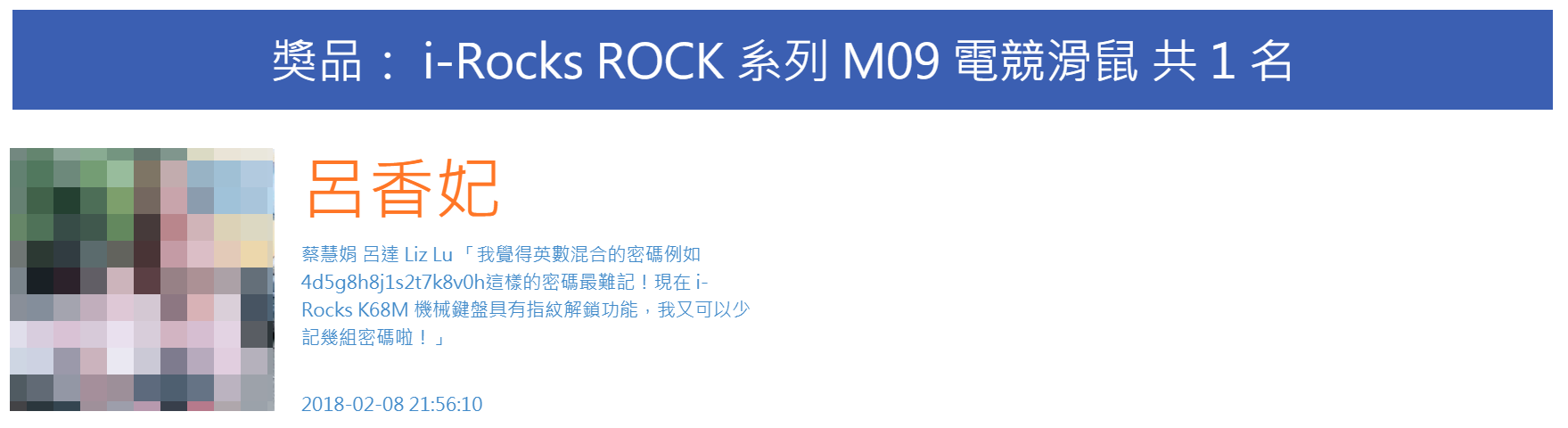 【得獎名單公布】登入電腦/網站嫌太慢?i-Rocks K68M 機械鍵盤可以讓你一指神功快速登入!集合你的創意 & 生活經驗,說出你心中的終極密碼,就有機會帶回 K68M 機械鍵盤等大獎!