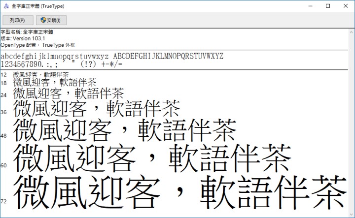 國發會免費提供中文全字庫，不再怕因字型授權問題被吉 | T客邦