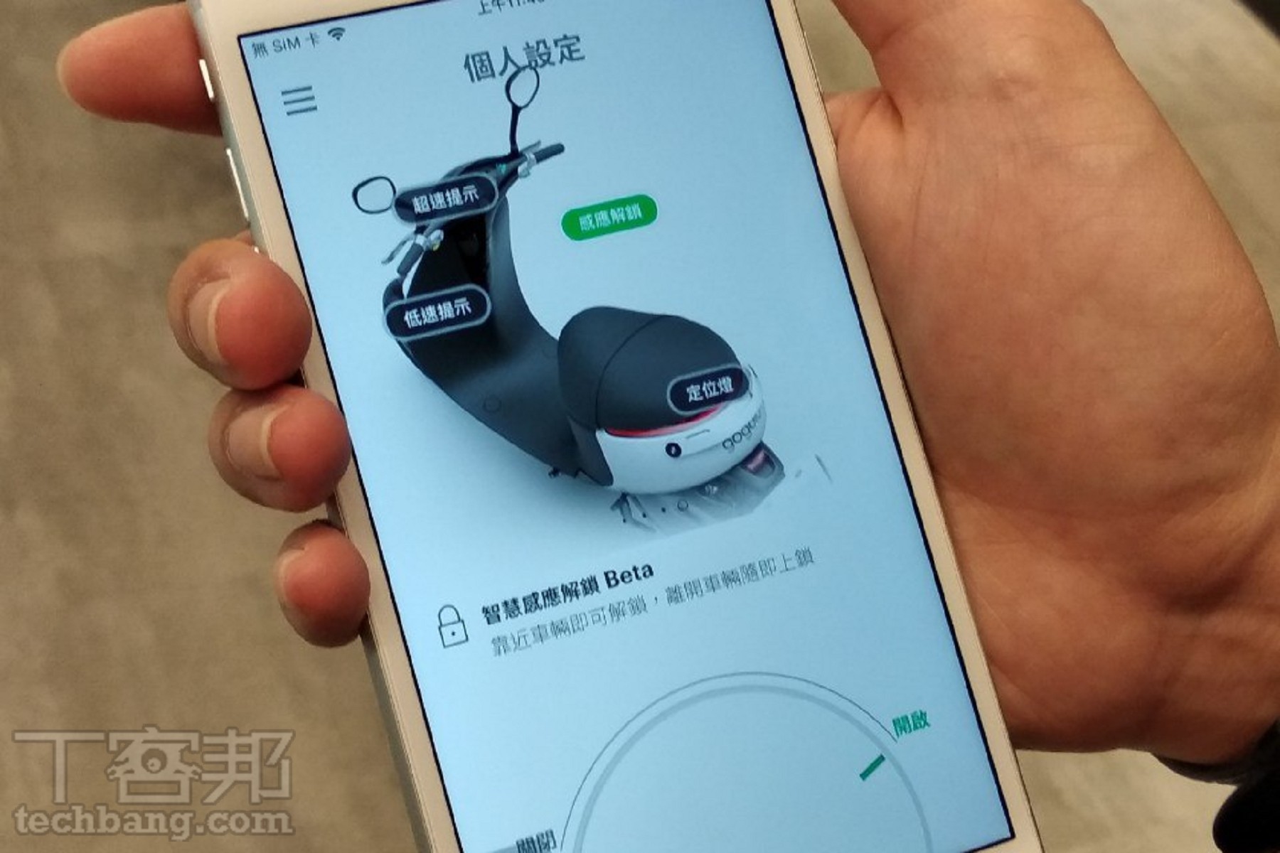 不用再掏鑰匙或手機了！Gogoro iQ System 升級 5.0，新增智慧感應解鎖功能（內有示範影片） | T客邦
