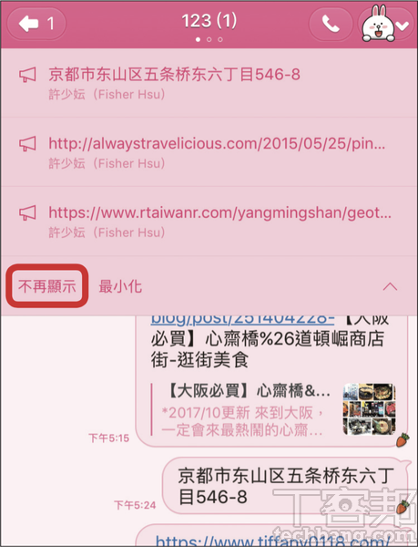 複習line聊天室小技巧 設立常駐 公告 置頂消息不漏 T客邦