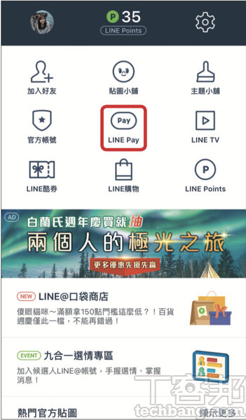 理解行動支付 Line Pay與line Pay一卡通大不同 兩種支付的功能差異及應用面一次看完 T客邦