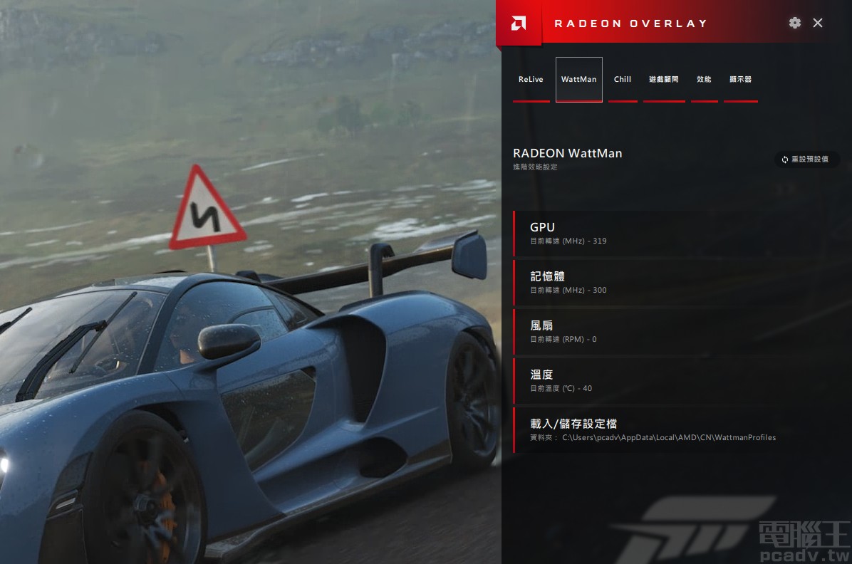 經過改版之後，WattMan 選項也會出現在 Overlay 或是 AMD Link 行動裝置 App 當中