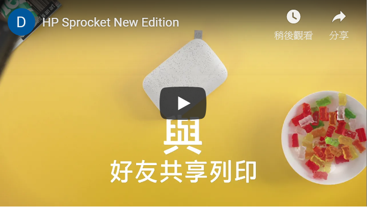 【體驗會】 HP Sprocket 口袋相印機體驗會!手機攝影講座與手帳DIY課程,專家教你譜出最獨特品味的生活