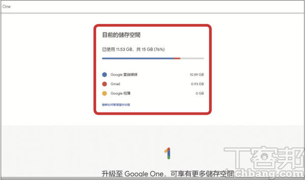 Google Drive網頁版實用技總複習 檢視檔案佔用空間 騰出新容量 T客邦