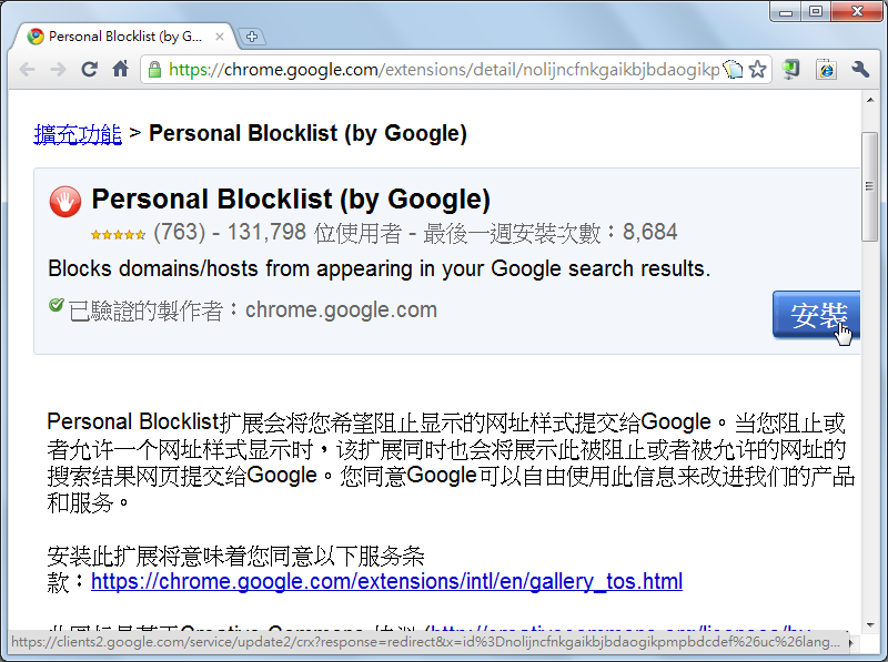 Personal Blocklist ，按一下把垃圾網站關廁所