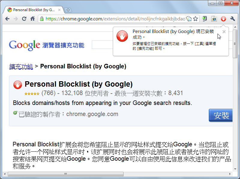 Personal Blocklist ，按一下把垃圾網站關廁所