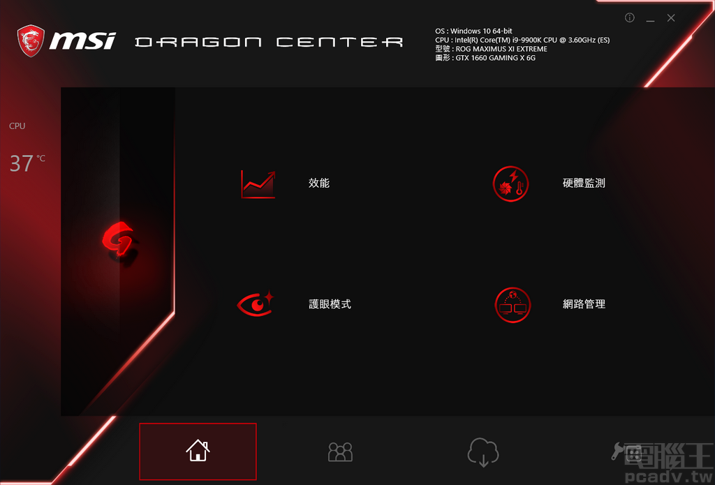 Dragon Center 限定 Gaming 系列以上顯示卡使用,加值功能包含 EyeRest 眼模式與 LAN Maneger 網路管理