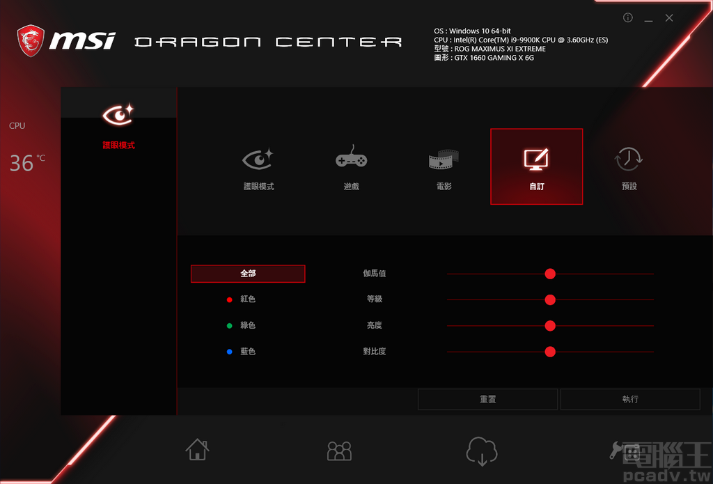 EyeRest 眼模式讓使用者調整 R、G、B 顏色比例,亦可直接調整 Gamma