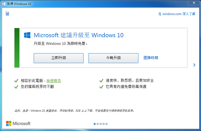 你還在用 Windows 7 SP1 嗎？Microsoft 將推送最後一步「善意提醒」！