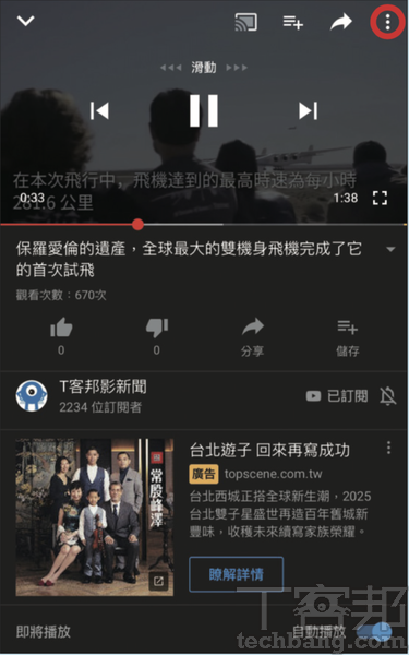 Youtube觀影加分術 加速 快轉 倒轉 轉台與浮動視窗 T客邦