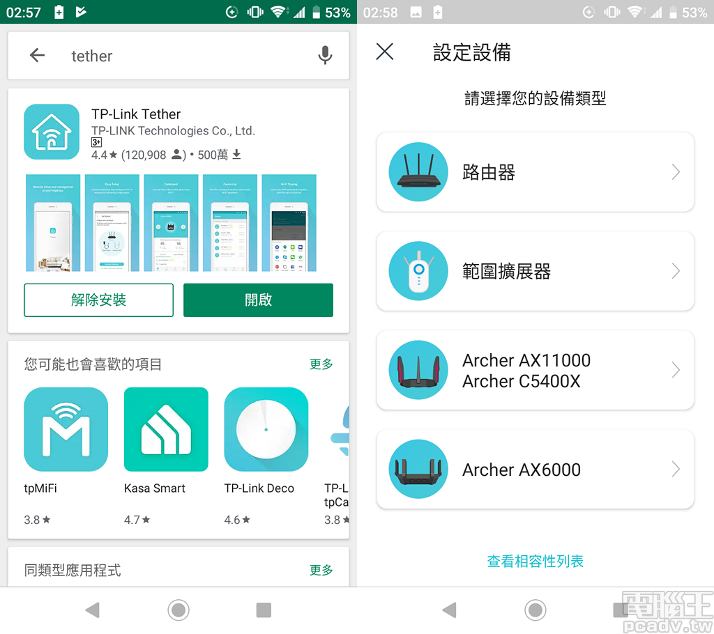 ▲ 習慣使用行動裝置的使用者,可以透過 TP-Link Tether 初始化 Archer AX6000,加上藍牙自動配對功能省去自行輸入 Wi-Fi 密碼的麻煩。