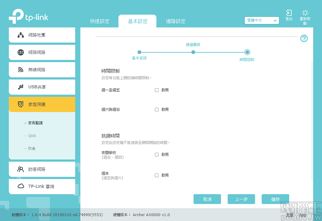 ▲ 家長監護同樣支援網際網路使用時間限制,亦同步提供夜間學校和週末預設值。