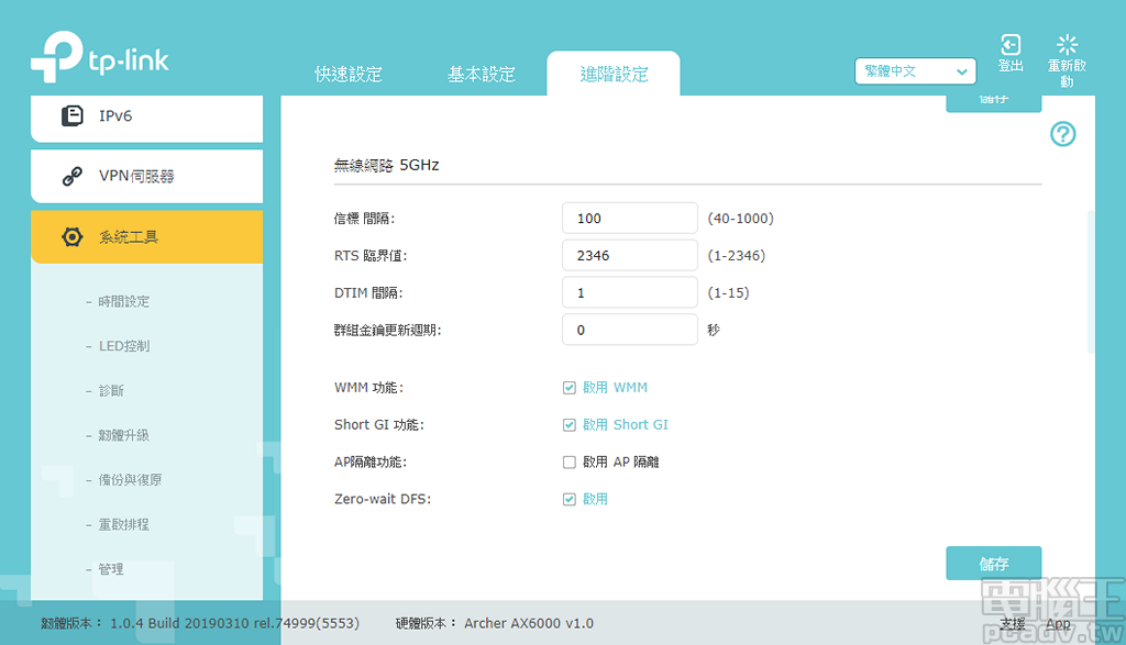 ▲ Archer AX6000 Zero-Wair DFS 功能可讓使用者自行選擇是否開啟(預設啟用)。