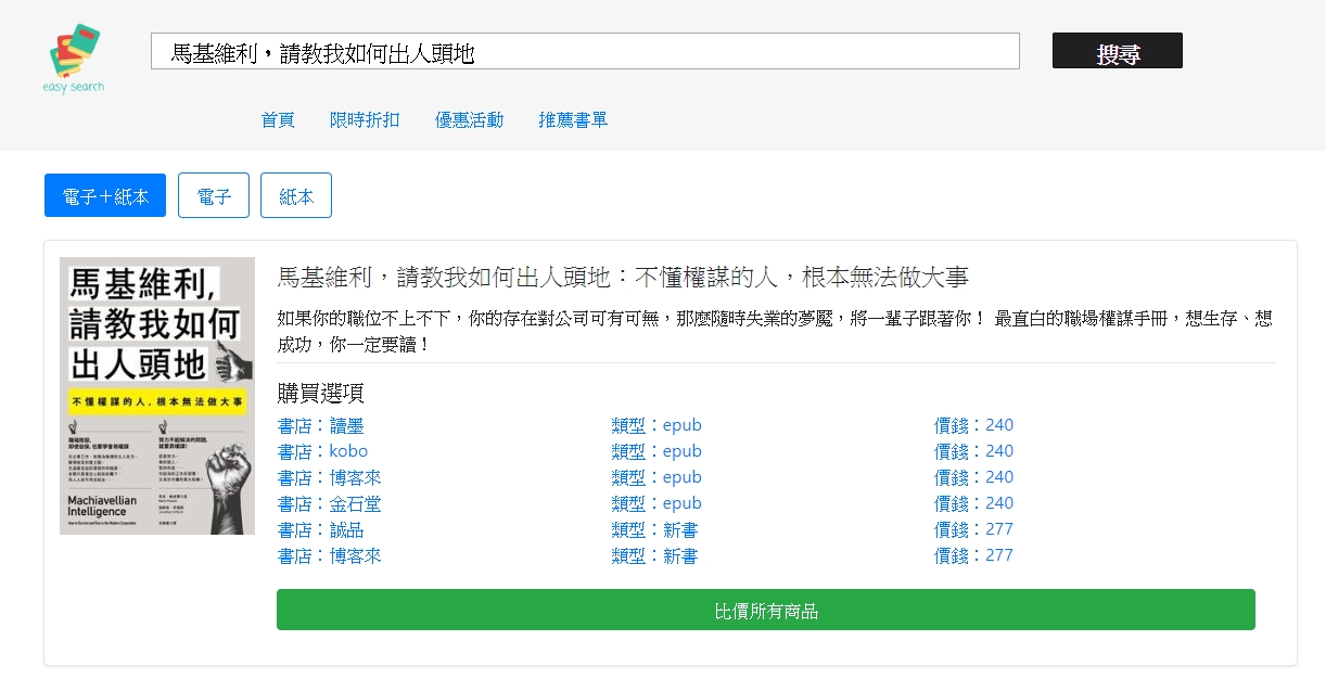 Kindle 正體中文電子書開賣 售價有比readmoo 樂天kobo便宜嗎 T客邦