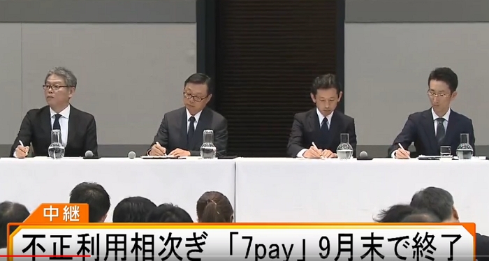日本7pay推出兩個月仍無法解決被盜用帳號問題，7-11宣布將全面喊停 | T客邦