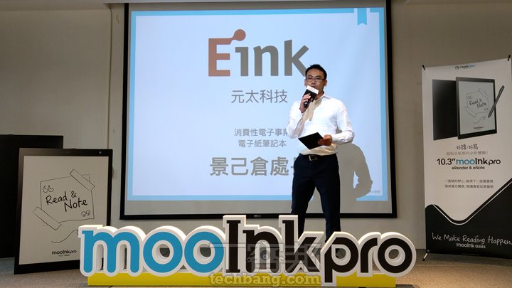 元太科技消費性電子事業電子紙筆記本景己倉處長