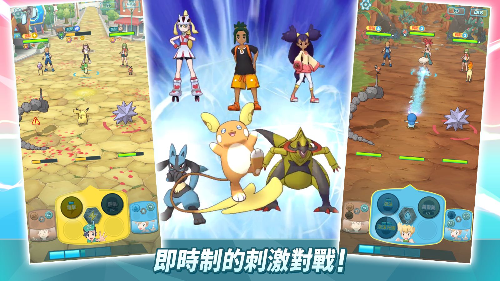 首抽刷起來！三對三寶可夢對戰手遊《Pokémon Masters》正式上線