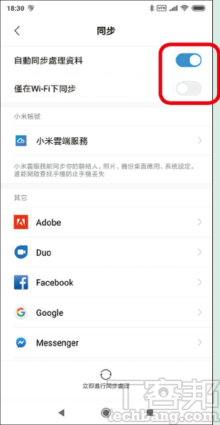 App的背景同步處理十分消耗流量，同樣在Android手機中，可以設定是否僅於Wi-Fi下同步，或直接禁止所有App同步資料。