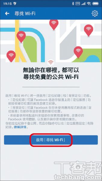 3.啟用Facebook的「尋找Wi-Fi」功能，需要使用者的定位權限，所以點一下藍色的按鈕來允許。