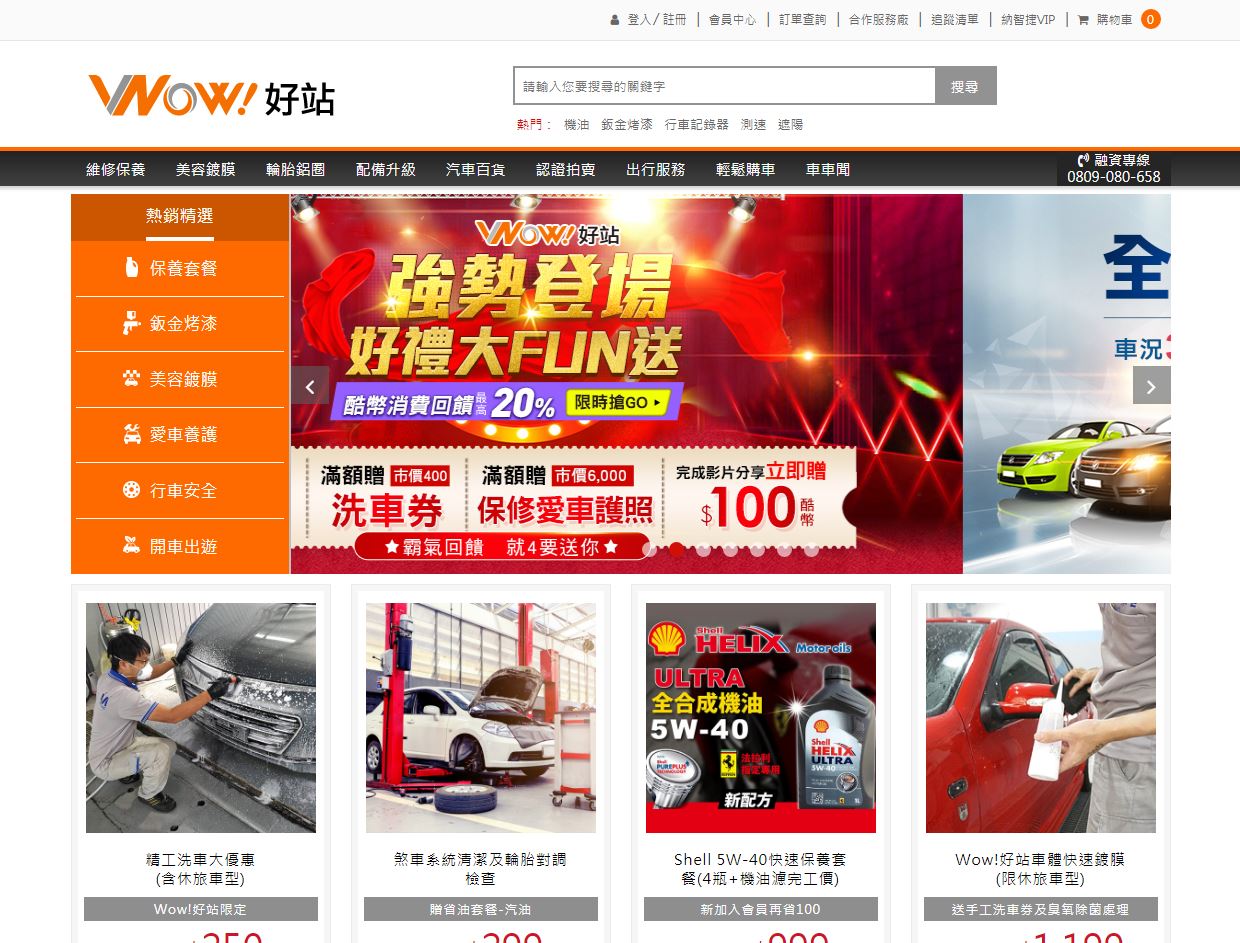 一站搞定車子大小事 裕隆 Wow 好站 要做汽車界的破壞式創新 T客邦 一站搞定車子大小事 裕隆 Wow 好站 要做汽車界的破壞式創新 T客邦