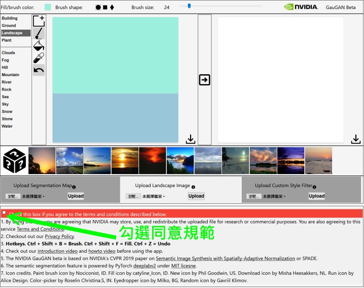 在使用GauGAN之前需勾選同意條款。