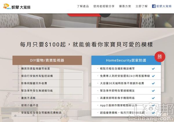 有線電視持續發展延伸服務，如凱擘大寬頻的HomeSecurity即以影像監視為切入點，打近居家防護市場。