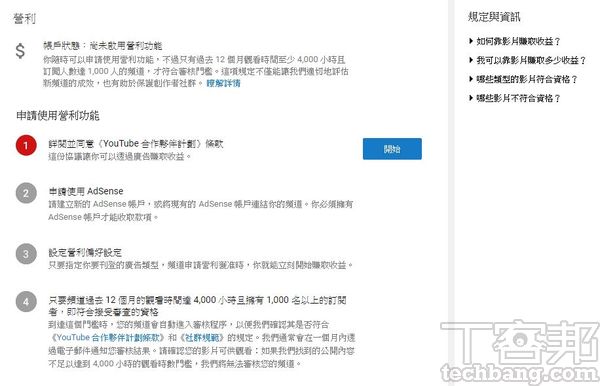 當youtuber怎麼能不知道黃標是什麼 賺錢必懂三件事 廣告營利 黃標 演算法 T客邦