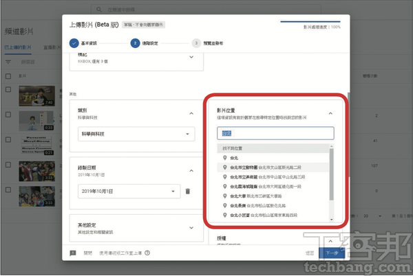 3.並依序新增影片拍攝的地點資訊。