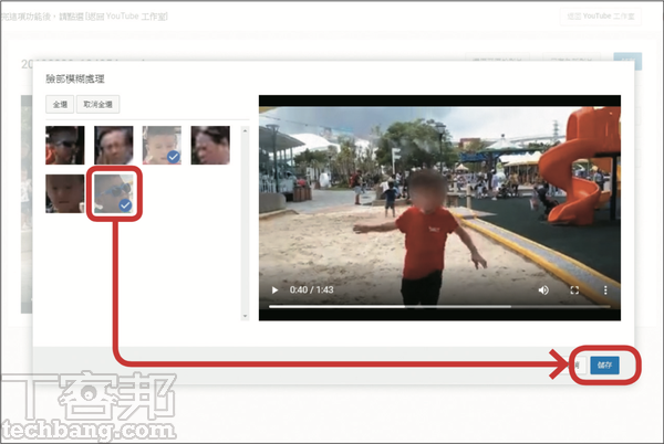 3.系統會偵測影片中有出現哪些人臉，點選要模糊的對象，按下「儲存」。