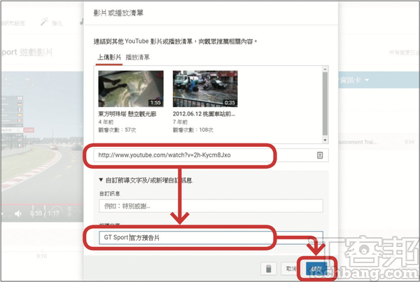 3.影片資訊卡不一定只能連結到自己的影片，也可輸入其他 YouTube 影片或播放清單的網址，並可填寫說明，按下「儲存」。