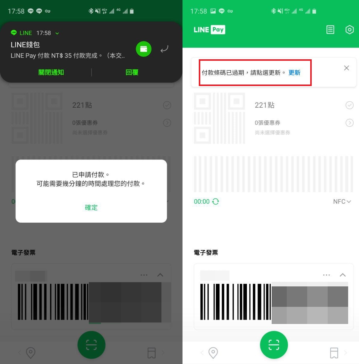 Line Pay 獨立app 快速測試 發票載具條碼有bug 左右滑動界面不直覺 T客邦