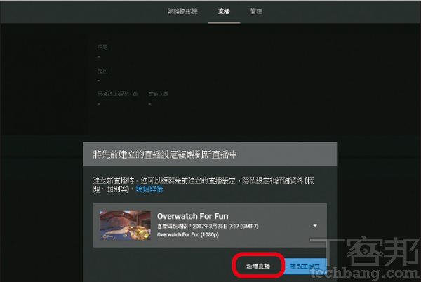 2.接著就能看見全新直播界面，若以往有直播過，可以直接套用先前設定，或者點「新增直播」。