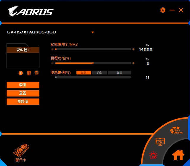 AORUS Engine 軟體主畫面，提供各種功能按鈕，頻率、功耗、風扇轉速則採用進度條拖拉方式調整。