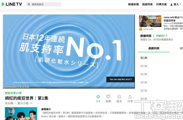 免費的串流影音平台如 LINE TV 等，都是透過廣告投放進行營利，不直接收費吸引更龐大的客群。