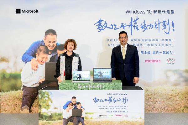 台灣微軟、momo購物網、宏碁攜手，啟動Win 10數位平權接力