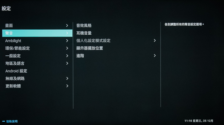 搭載Android TV 9.0系統，支援語音搜尋，ISF畫質表現，Philips 55PUH7374 大型液晶顯示器