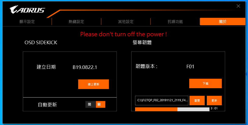 AORUS FI27Q-P可透過OSD Sidekick獲得韌體更新，從F01升級至F02，主要改善背光閃爍的問題。依筆者經驗，更新過程約5分鐘以內，更新時請勿關閉螢幕電源，靜待OSD Sidekick跳出更新成功提醒視窗。