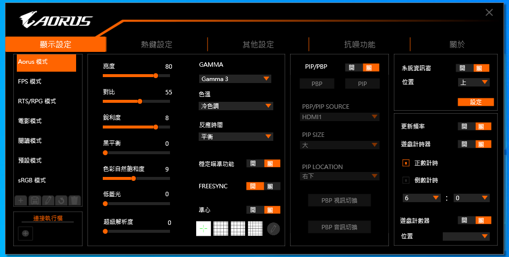 各使用情境設定選項相互獨立，方便玩家快速切換。