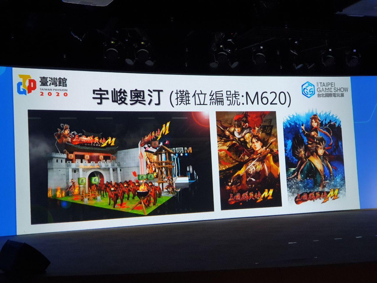 2020 台北國際電玩展移師南港,廠商攤位規模更大,活動內容更豐富!