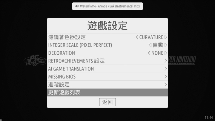 複製完ROM、ISO之後，回到主選單點選更新遊戲列表，加入的遊戲就會出現在清單中。