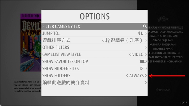 「（在任一遊戲清單中）快速選單 -> 顯示資料夾（Show Folder）」，設定為永遠（Always）