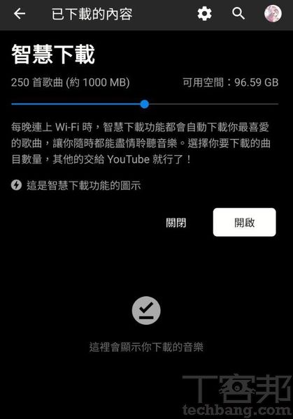 7.智慧下載離線聆聽YouTube Music App可以主動暫存你最常聽的歌曲，不需要主動點擊下載，僅需開啟功能並設定佔用容量上限即可。