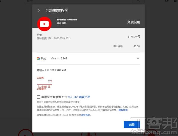 2.Google Pay付款即可搞定利用網頁訂閱時，可透過信用卡或Google Pay結帳；手機App操作時，還會多出電信帳單代收選項。