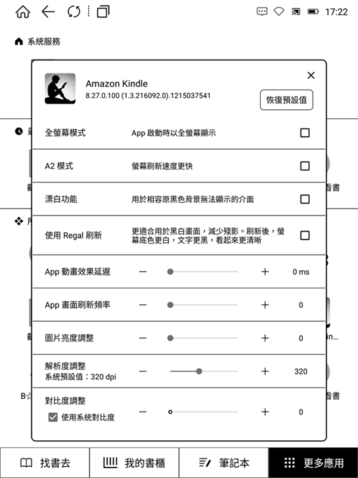 在第三方的APP上長按，可以開啟細部調校的選單。你可以在這裡對於第三方APP做更詳細的設計，可以獲得更好的閱讀體驗。