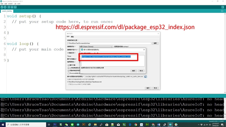 輸入ESP32擴充網址：https://dl.espressif.com/dl/package_esp32_index.json，將之輸入再輸入框，如果讀者您的輸入框已經已有其他資料，請將資料輸入再最上面一列。
